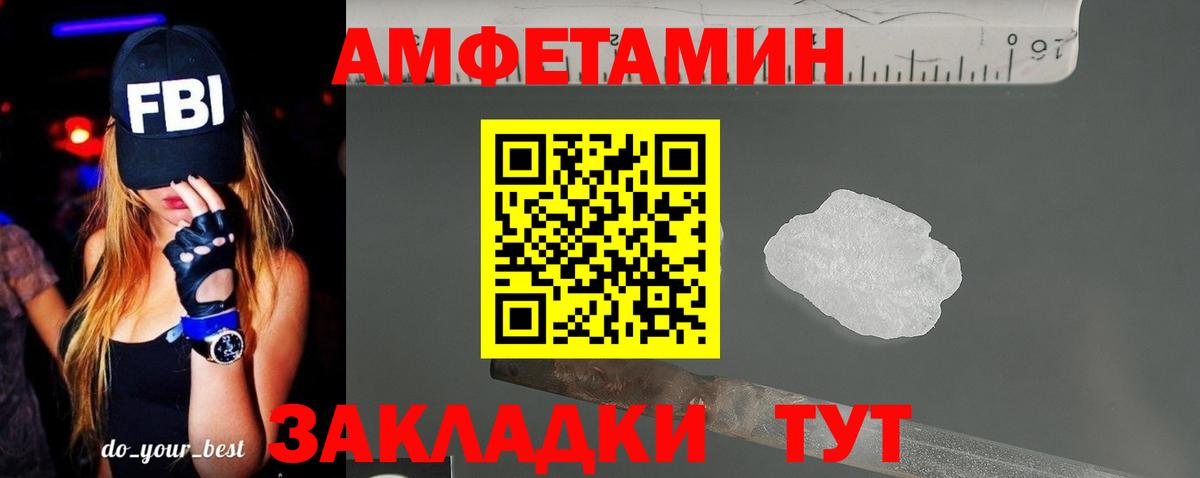 Amphetamine Розовый Котовск