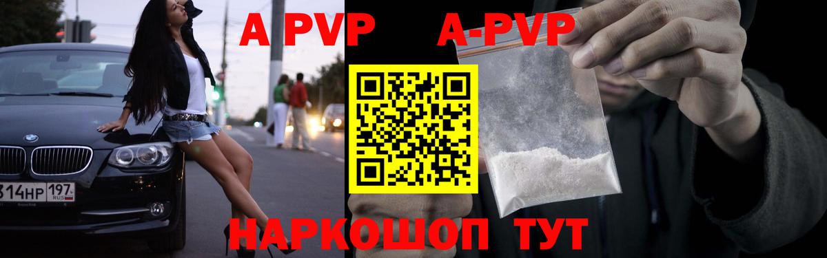 APVP Crystall  Вход с VPN  Альфа ПВП СК КРИС  где можно купить   Котовск  Alfa_PVP Соль  A PVP 