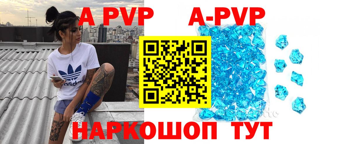 APVP Crystall Котовск