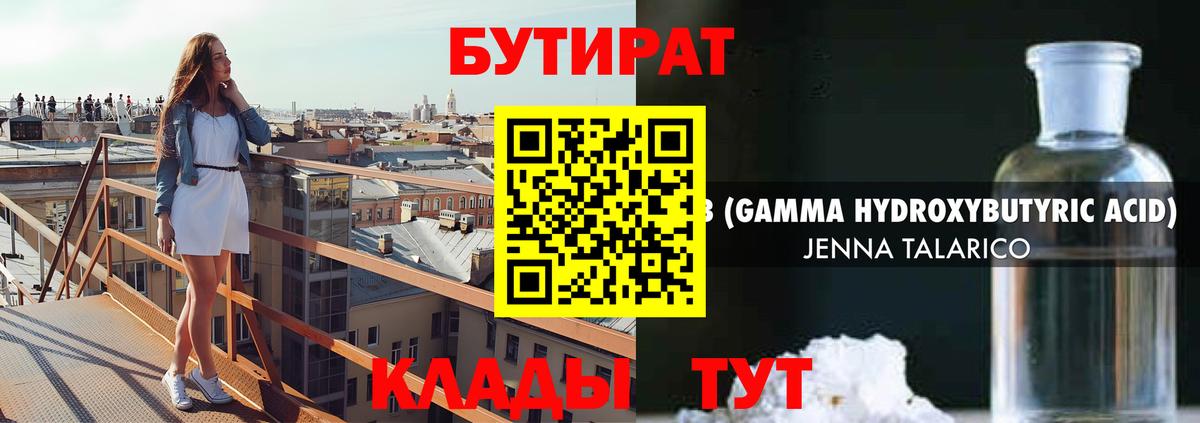 БУТИРАТ бутик  Вход с VPN  Котовск 