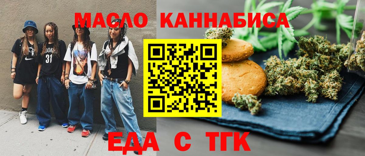 Cannafood конопля  Вход с VPN  Котовск 