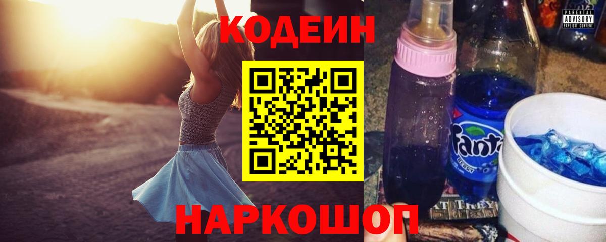 Котовск  где купить наркотик  Вход с VPN  Кодеин Purple Drank 