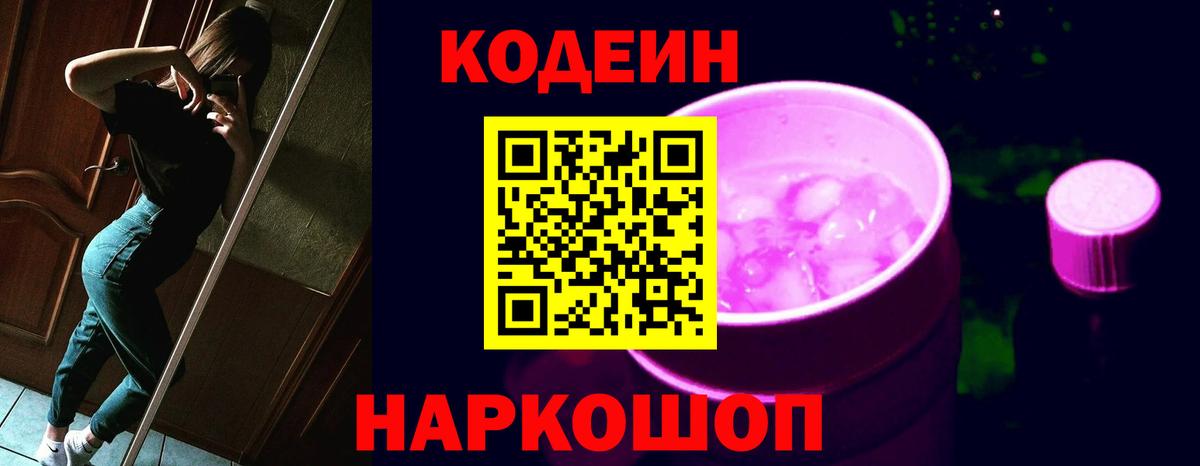 Codein Purple Drank Котовск
