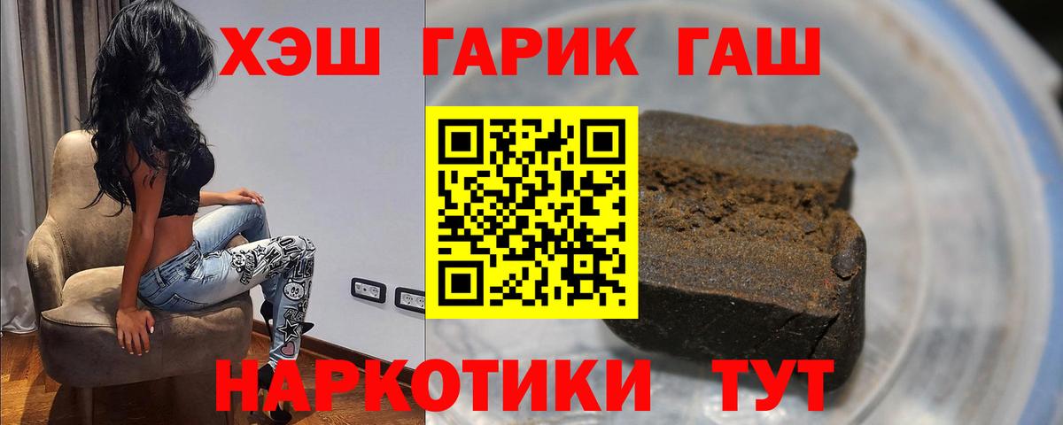 ГАШ гашик  Вход с VPN  Котовск  Гашиш гашик 