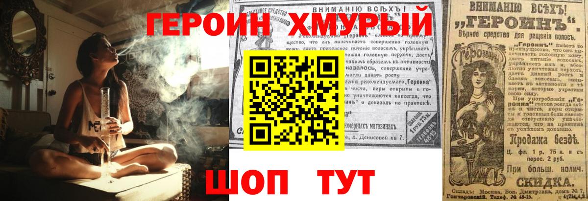 Героин герыч Котовск