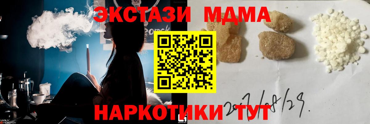 Котовск  MDMA crystal  Вход с VPN  MDMA  MDMA Molly 