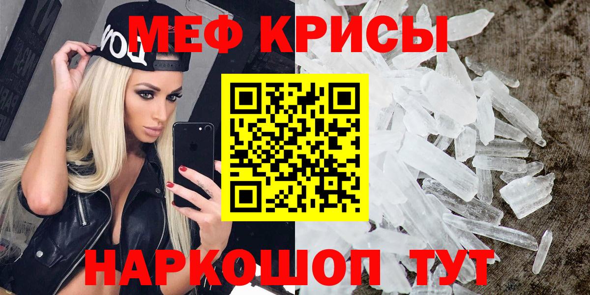 Котовск  Меф кристаллы  МЕФ  МЕФ кристаллы  Вход с VPN 