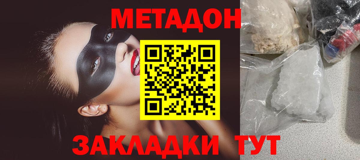 МЕТАДОН methadone  kraken ссылки  Котовск  Вход с VPN 